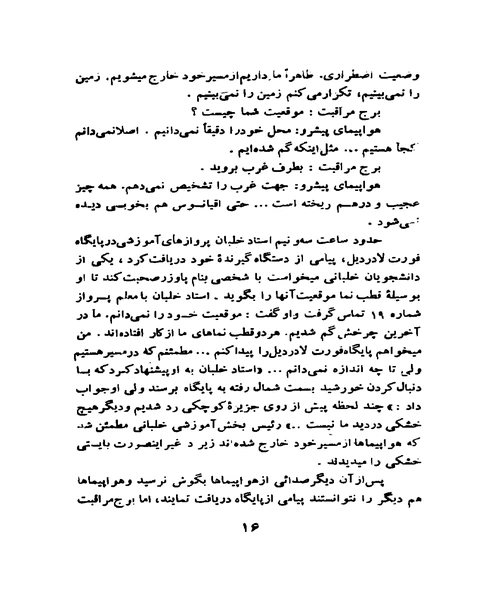 مثلث برمودا - نمونه چهارم - جزیره کتاب های الکترونیکی